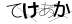 CAPTCHA