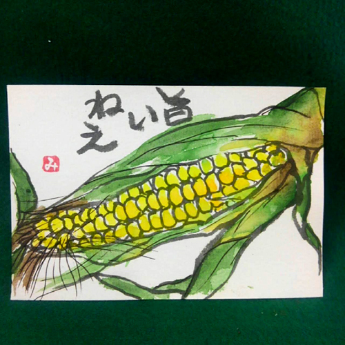 トウモロコシの絵手紙