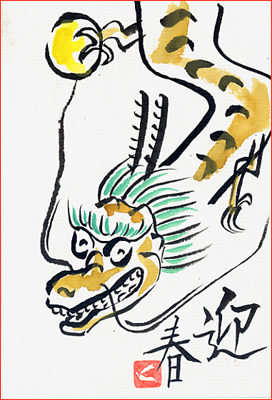 辰年の年賀状絵手紙（その4） 龍と獅子舞