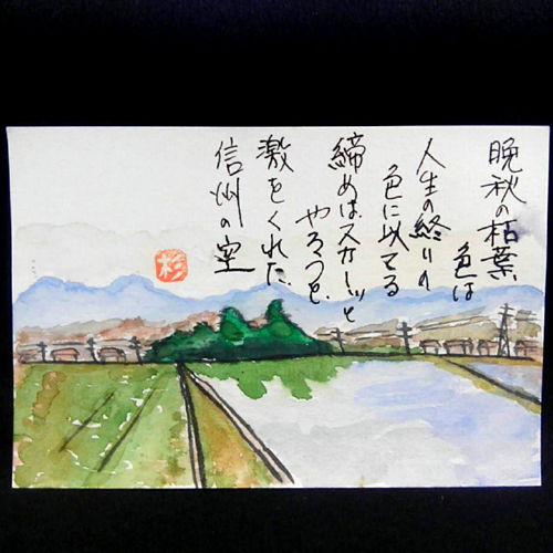 信州風景　旅の絵手紙です。