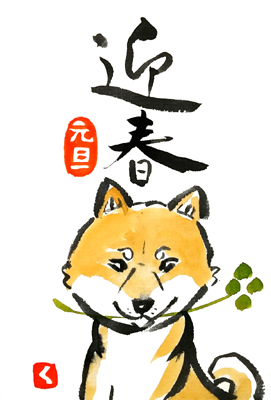 柴犬の描き方 戌年年賀状 犬の書き方 絵手紙教室くぼ田