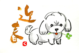 マルチーズの描き方 戌年 犬の書き方 絵手紙教室くぼ田