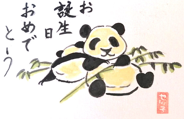 簡単なパンダの描き方 無料動画 絵手紙イラスト 絵手紙教室くぼ田