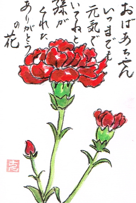 絵手紙の書き方 母の日のカーネーション 絵手紙4月 5月 絵手紙教室くぼ田