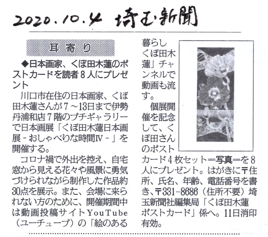 今朝の埼玉新聞で紹介されました