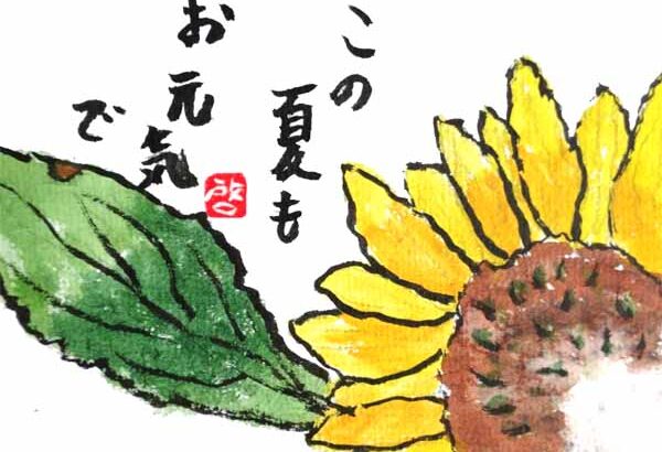 【夏】野菜、ひまわり、グラジオラス、紫陽花など色々【絵手紙】