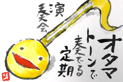 【絵手紙】オタマトーン・葛の花・お寿司・秋の猫と栗・カラスウリの花