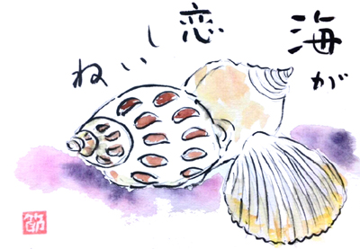 【絵手紙】貝殻、ぶどう、萱草、ミーちゃん、二十日大根、金蓮花【夏だネ】