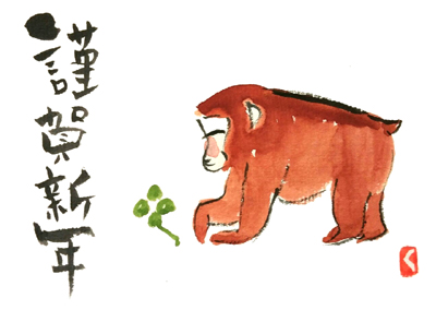 猿の描き方 申年の絵手紙年賀状 歩き姿です 絵手紙教室くぼ田