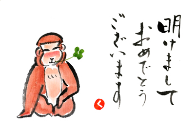 猿の描き方 申年の年賀状絵手紙 座り姿 絵手紙教室くぼ田