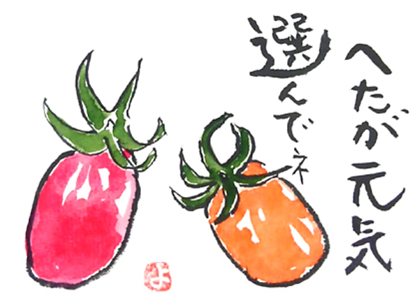 まとめ 夏野菜の絵手紙 1作品画像 夏の定番 絵手紙教室くぼ田