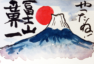 【富士山】暑中見舞いのホオズキ・ Mt.Fuji・藪萱草・夏の巡り合い・山さん【夏の絵手紙】