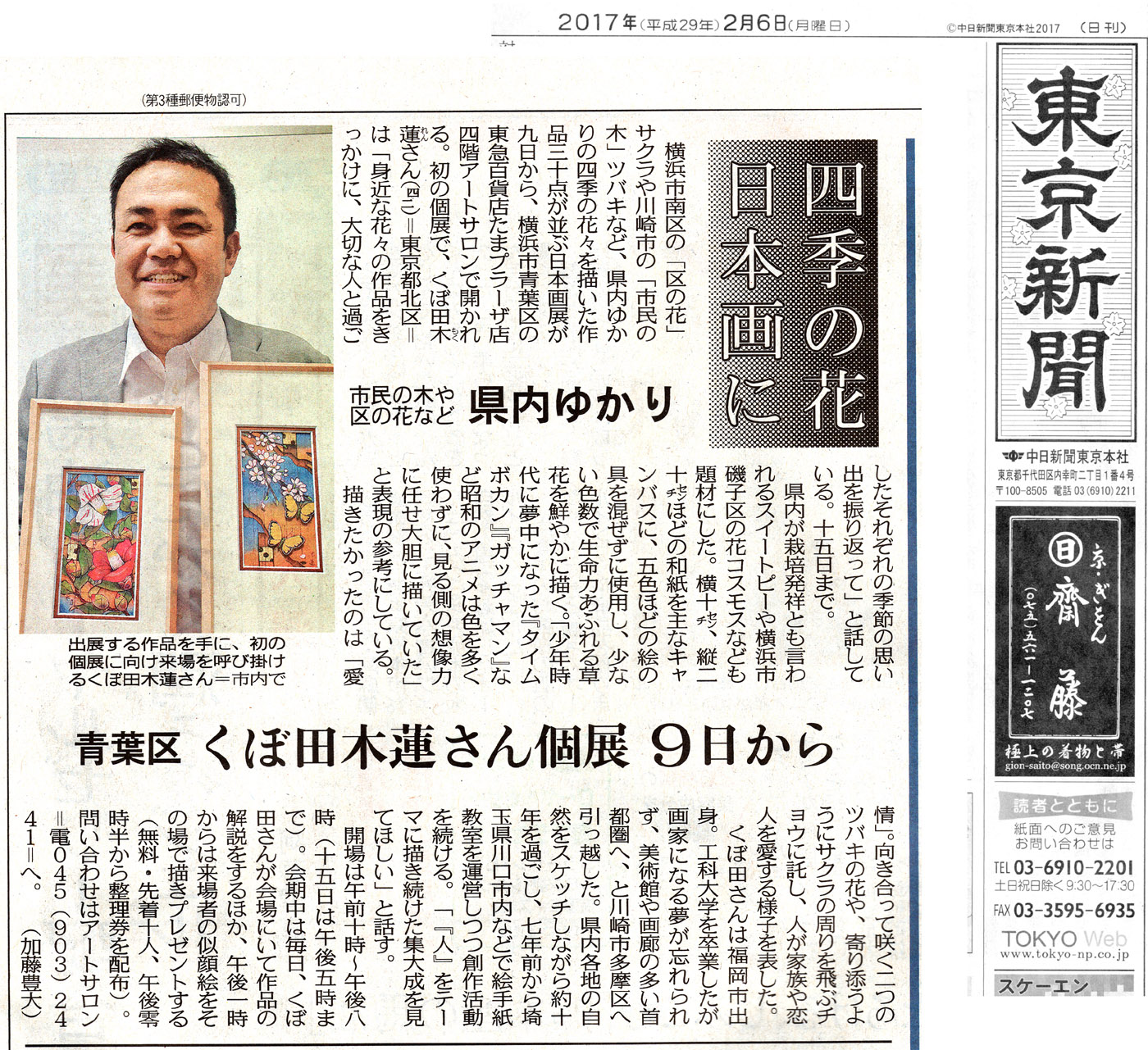 東京新聞のインタビュー